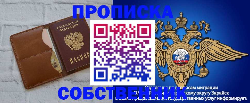 прописка регистрация в Саранске