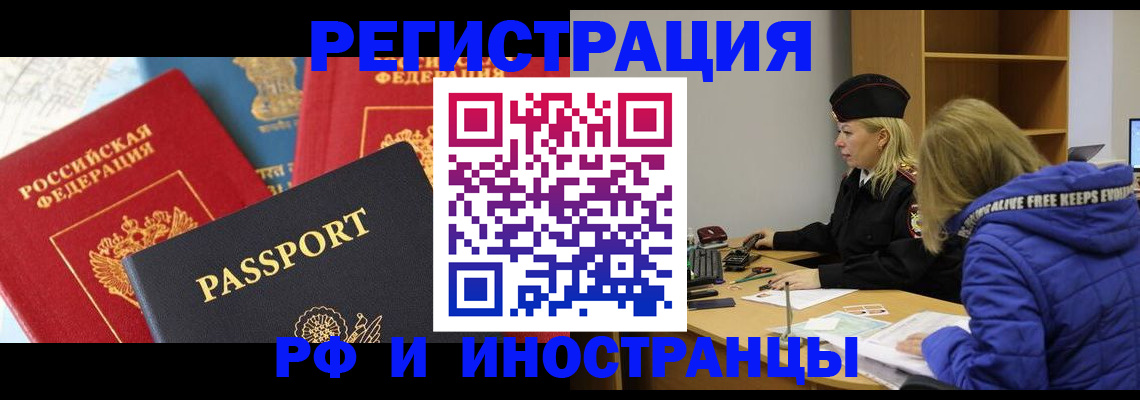 регистрация в Саранске